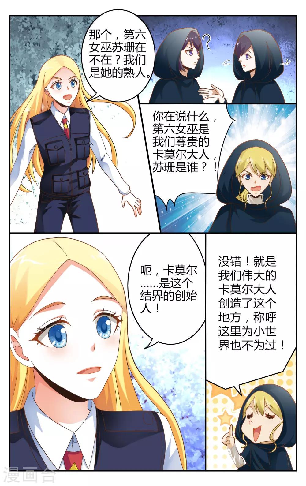 第七魔女漫画,第241话 故地重游12图