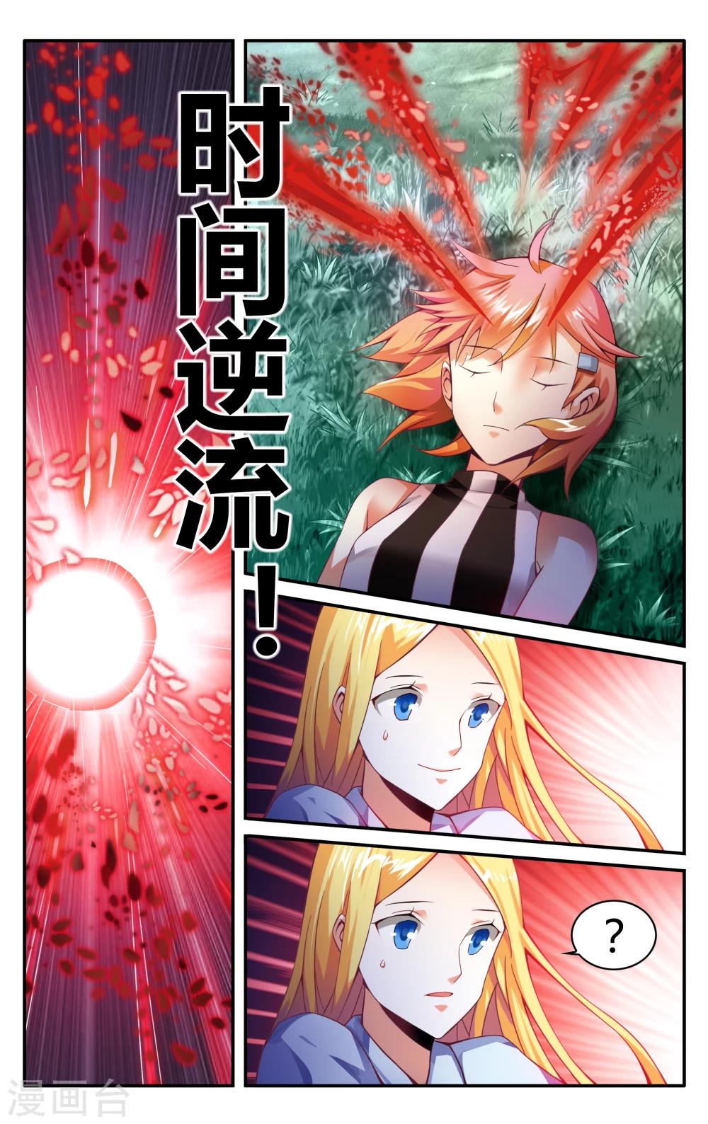 第七魔女漫画,第223话 无形之物11图