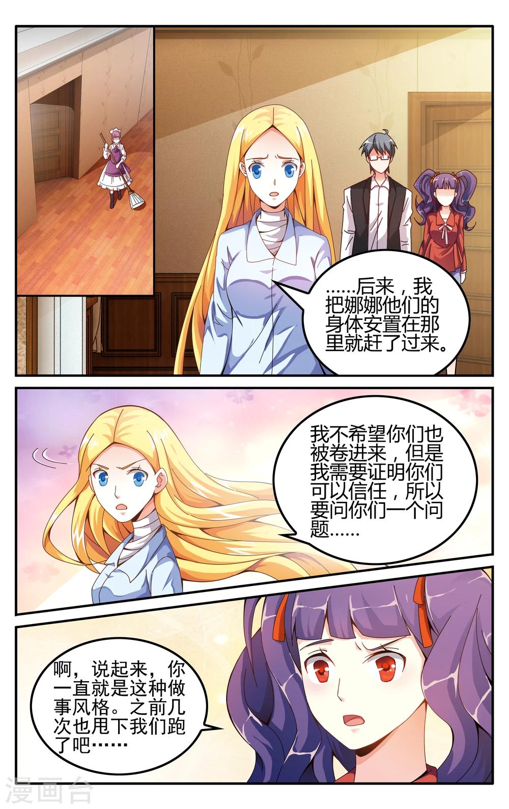 第七魔女漫画,第225话 无形之物31图