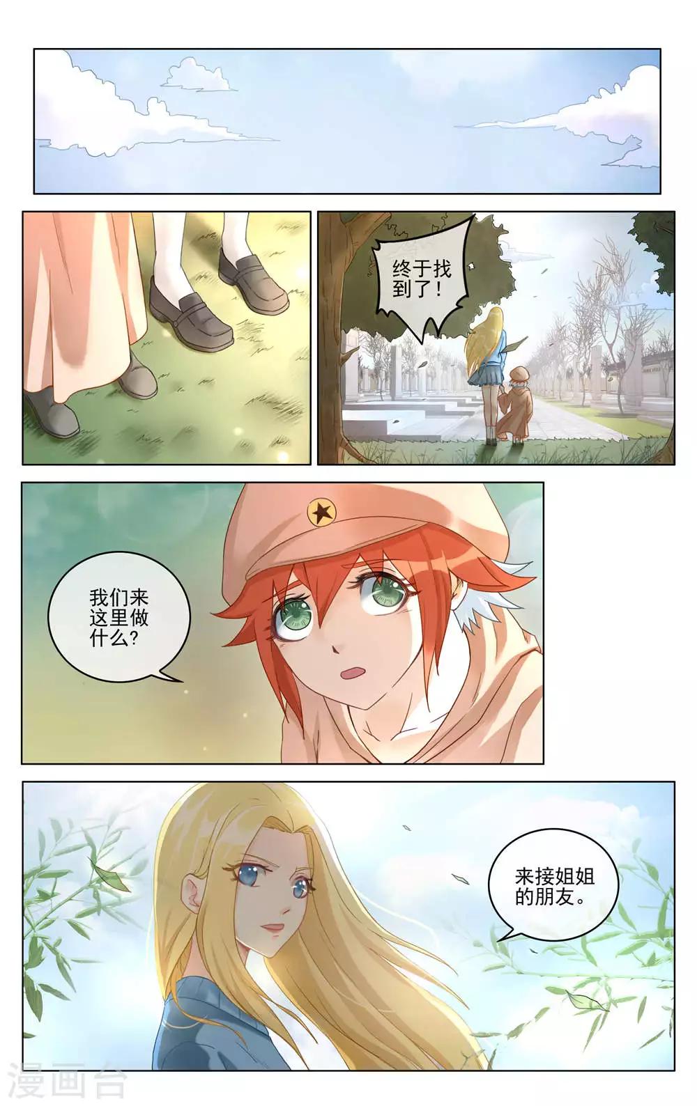 第七魔女漫画,第283话 重聚12图