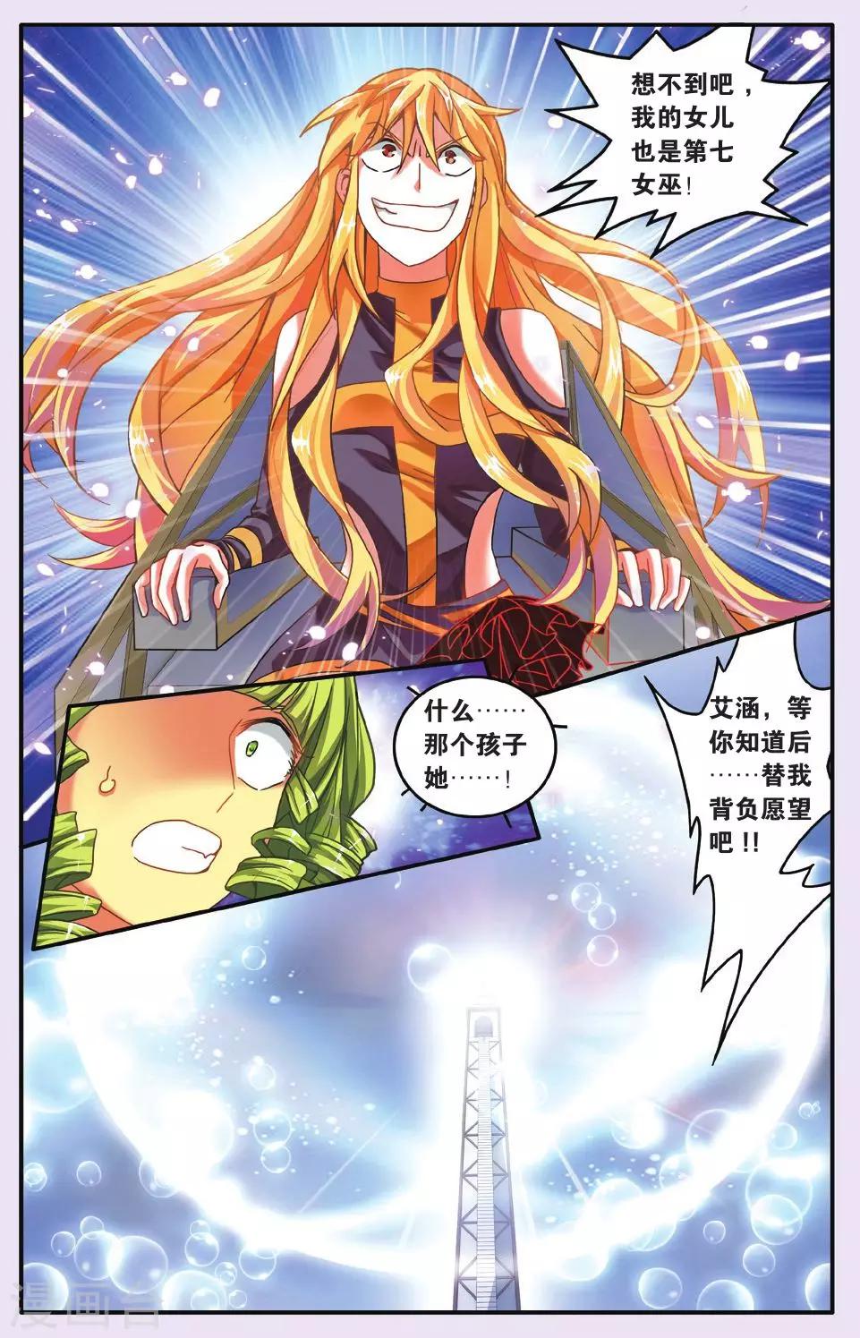 第七魔女漫画,第195话 七巫的聚会32图