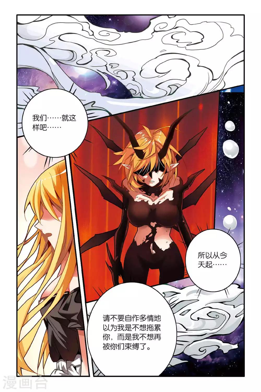 第七魔女漫画,第135话 你不是我的朋友，你是另一个我32图