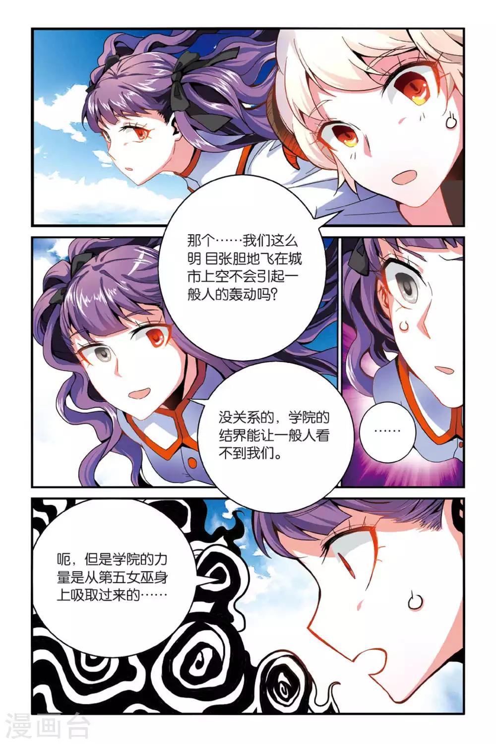 第七魔女漫画,第141话 变数31图