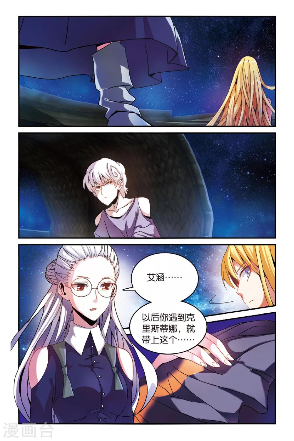 第七魔女漫画,第149话 模仿未来21图