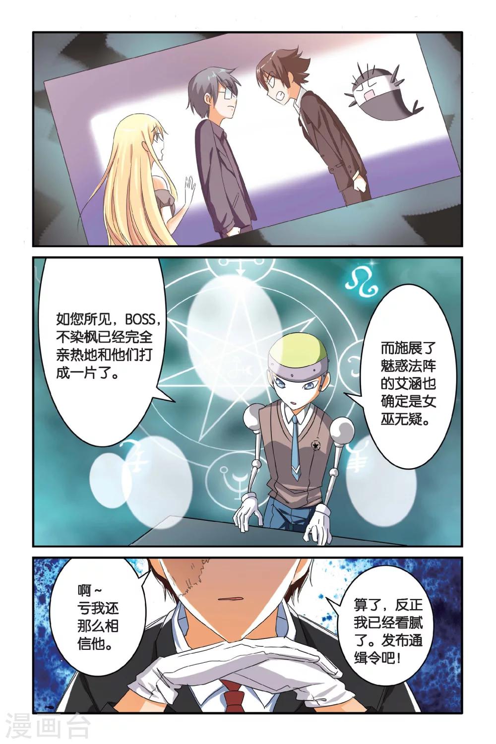 第七魔女漫画,第101话 通缉令22图