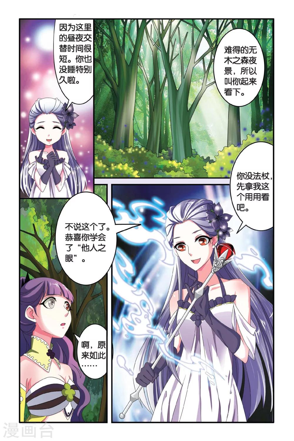 第七魔女漫画,第102话 通缉令31图