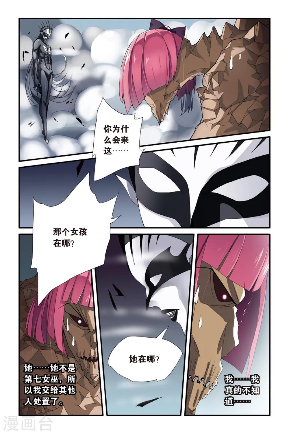 第七魔女漫画,第48话 佐伊31图