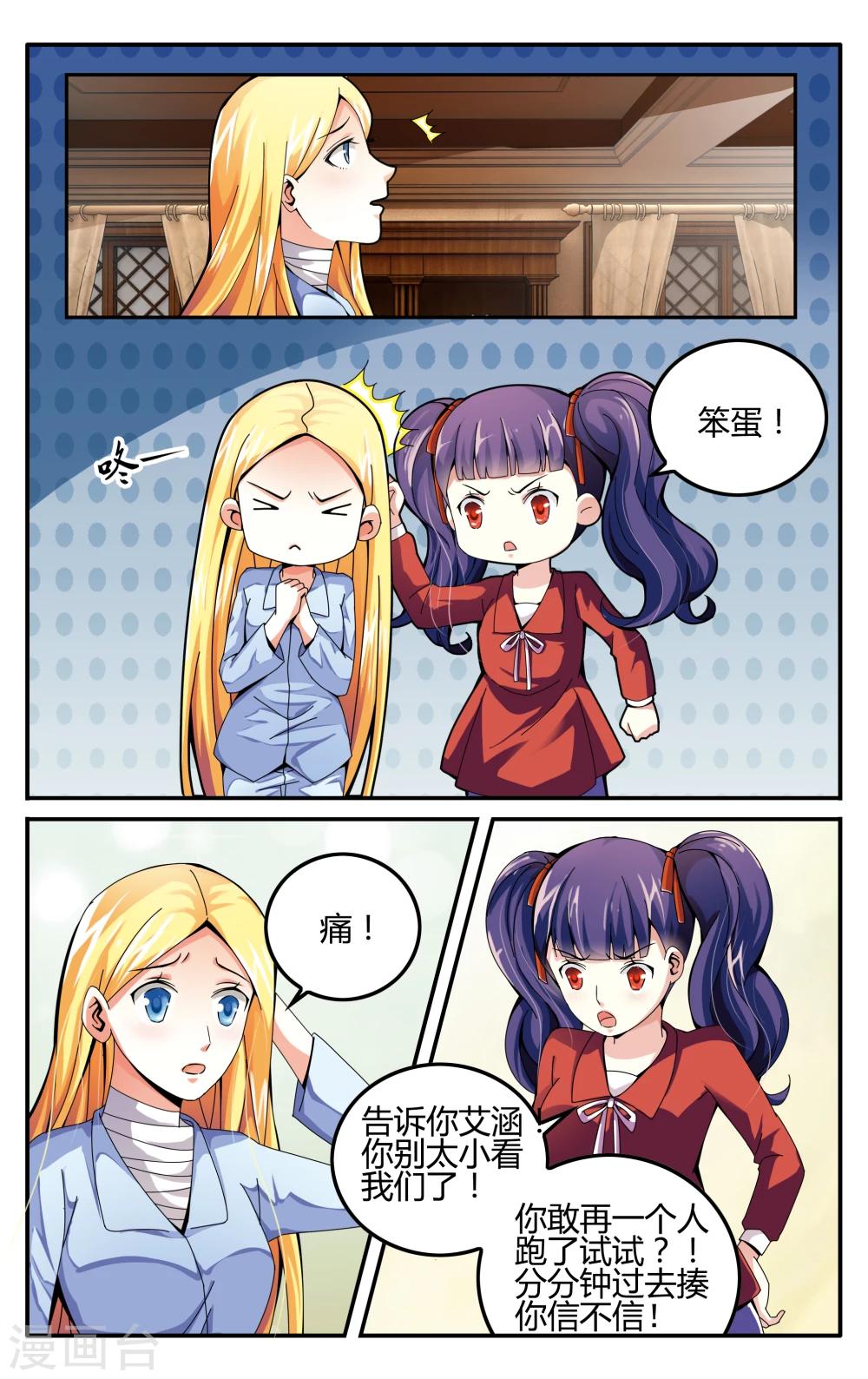 第七魔女漫画,第225话 无形之物32图