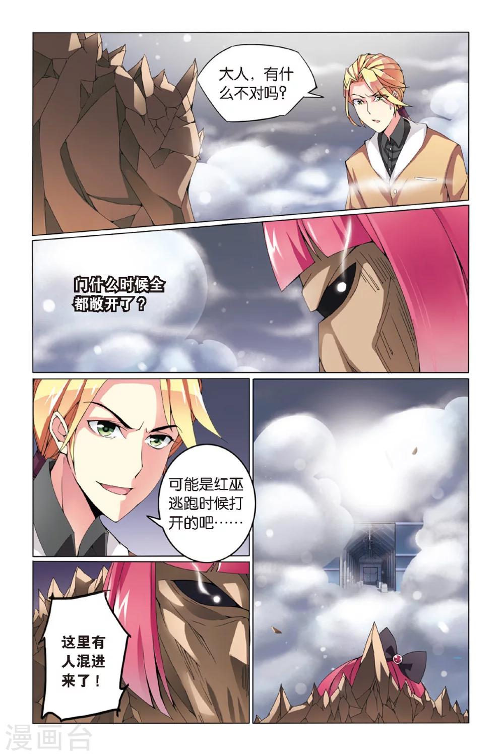 第七魔女漫画,第48话 佐伊32图