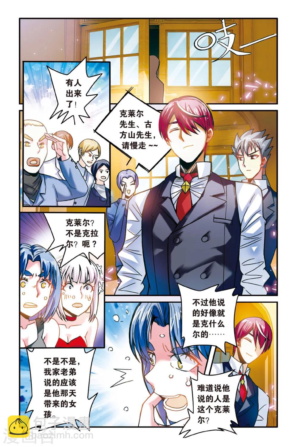 第七魔女漫画,第164话 误会与混乱22图