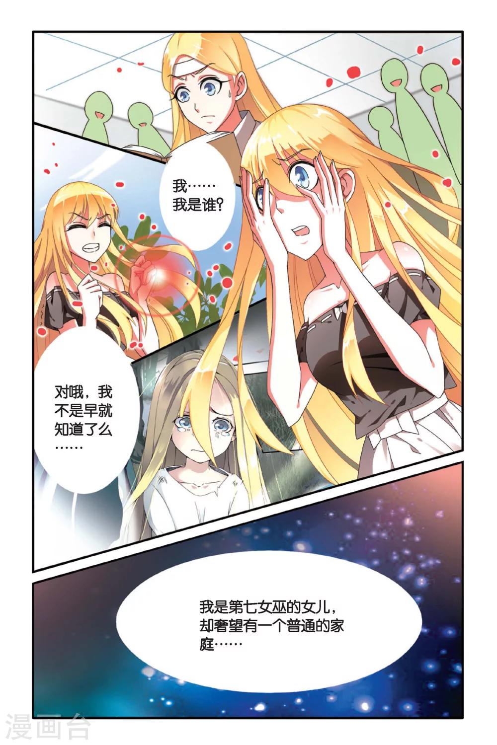 第七魔女漫画,第88话 八月不染枫叶城11图