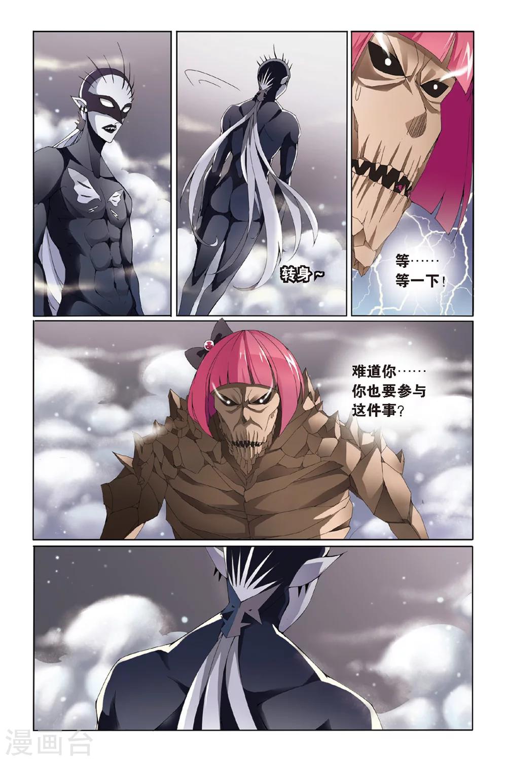 第七魔女漫画,第48话 佐伊32图