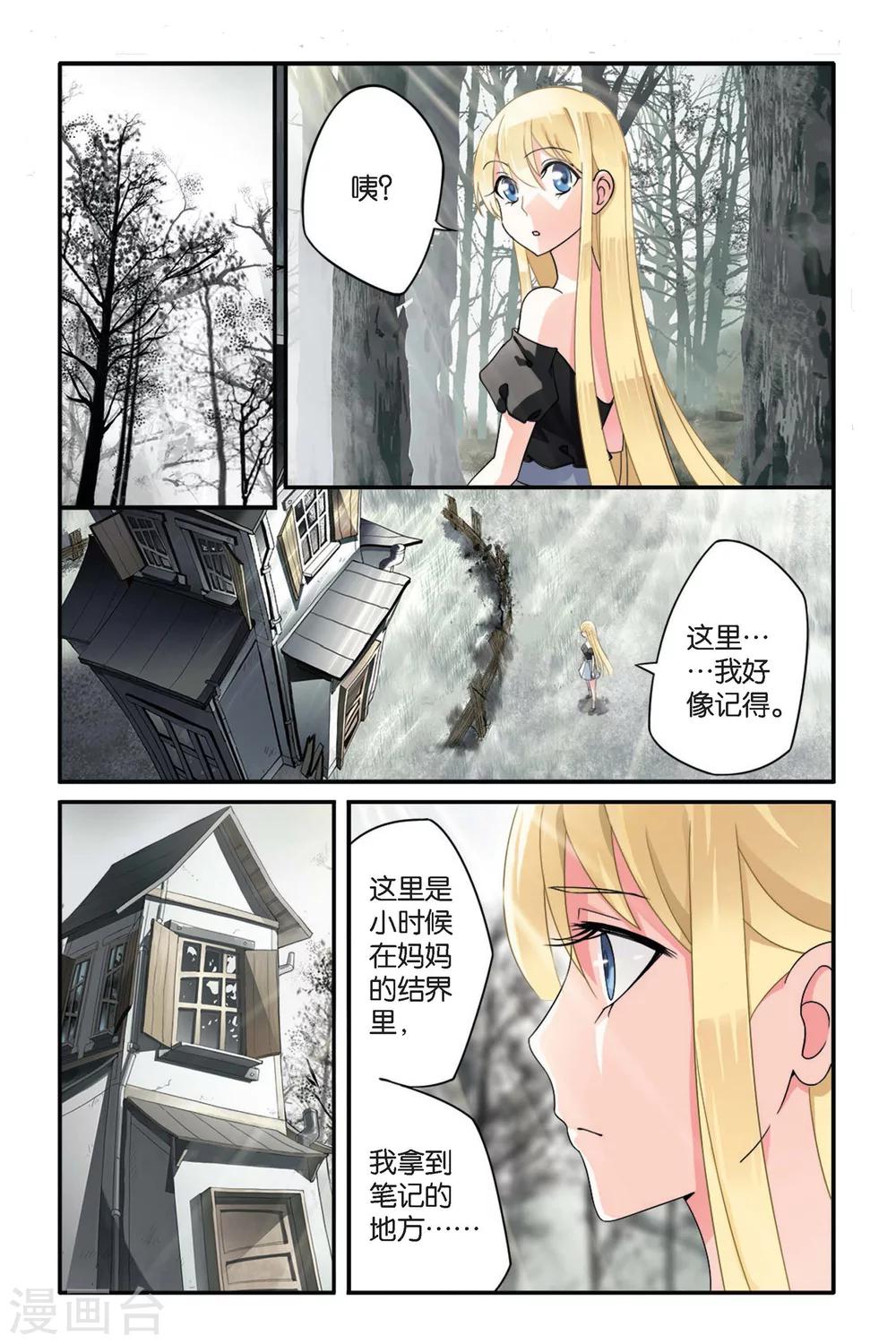 第七魔女漫画,第68话 起飞21图