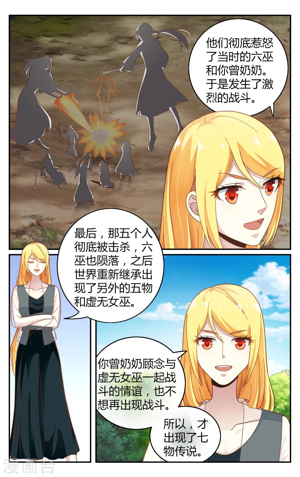 第七魔女漫画,第255话 全部31图