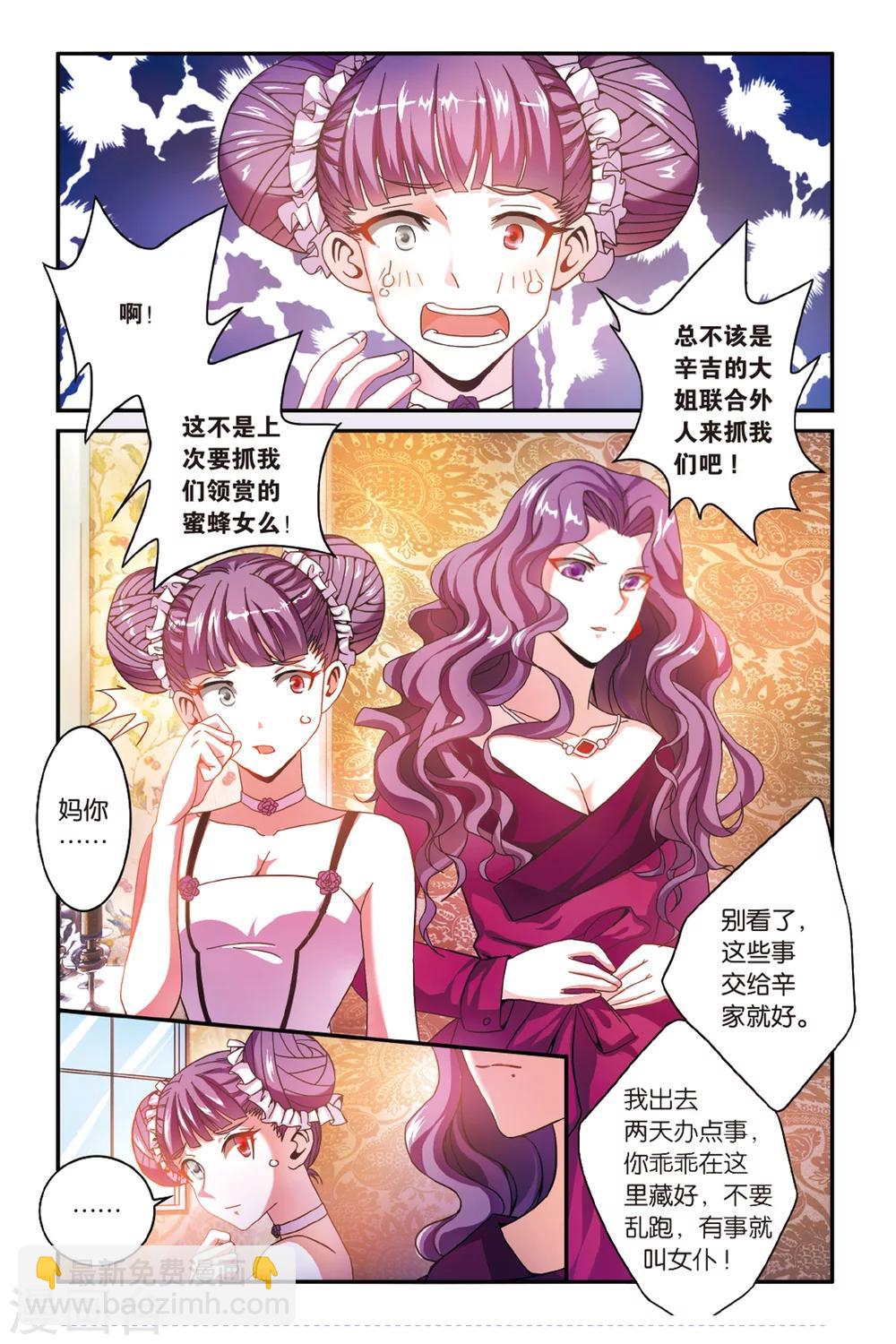 第七魔女漫画,第164话 误会与混乱21图