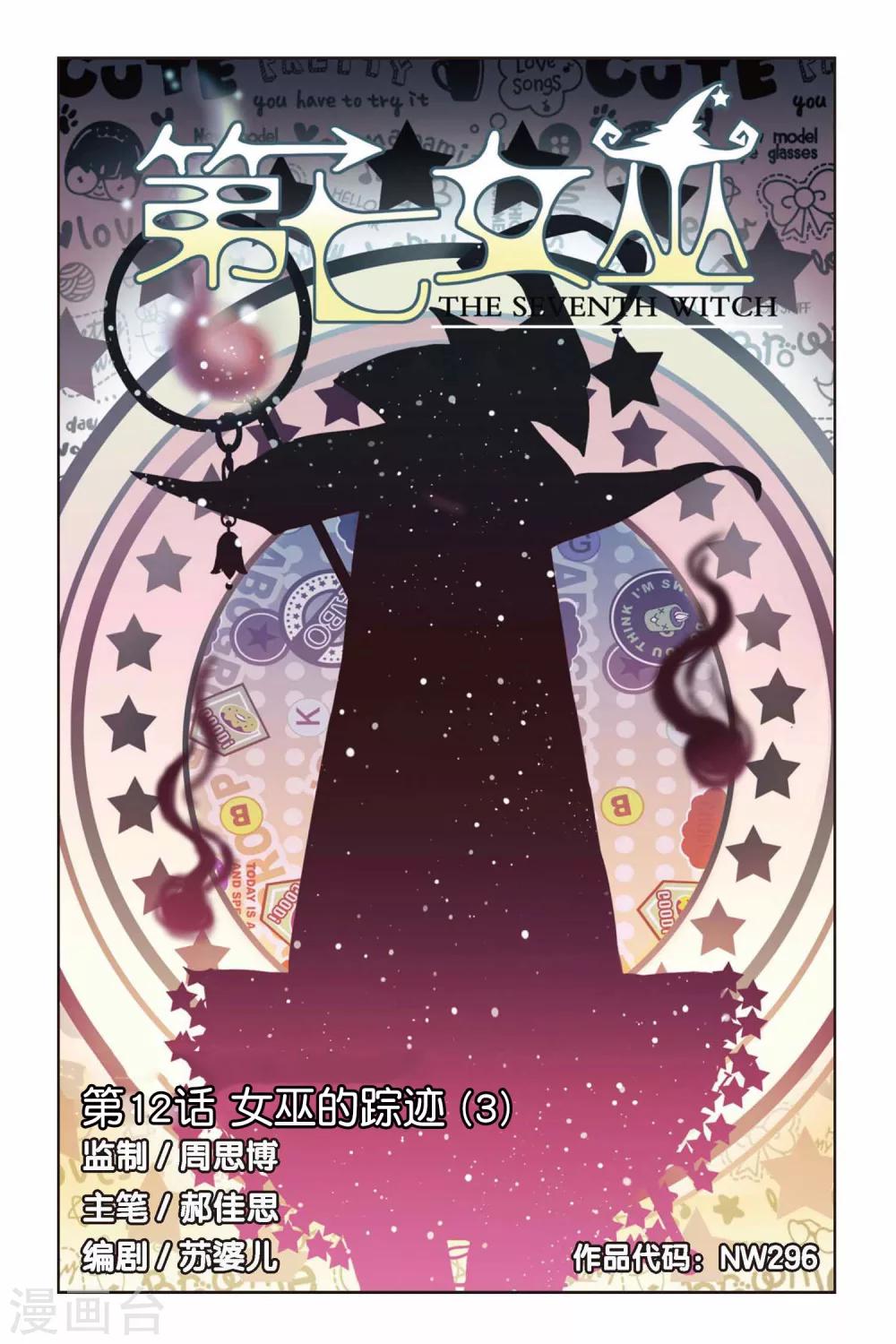 第七魔女漫画,第12话 女巫的踪迹31图