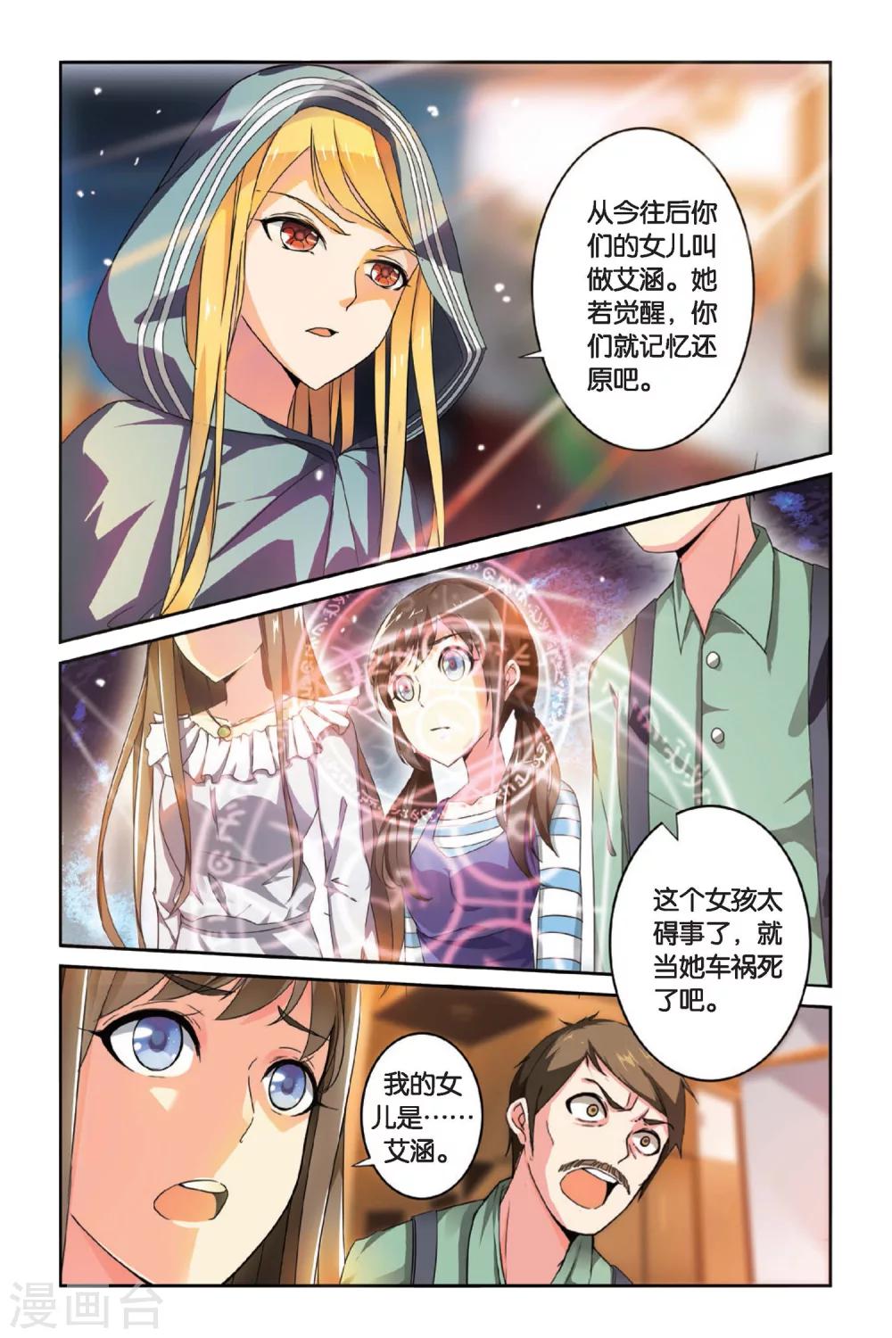 第七魔女漫画,第88话 八月不染枫叶城12图