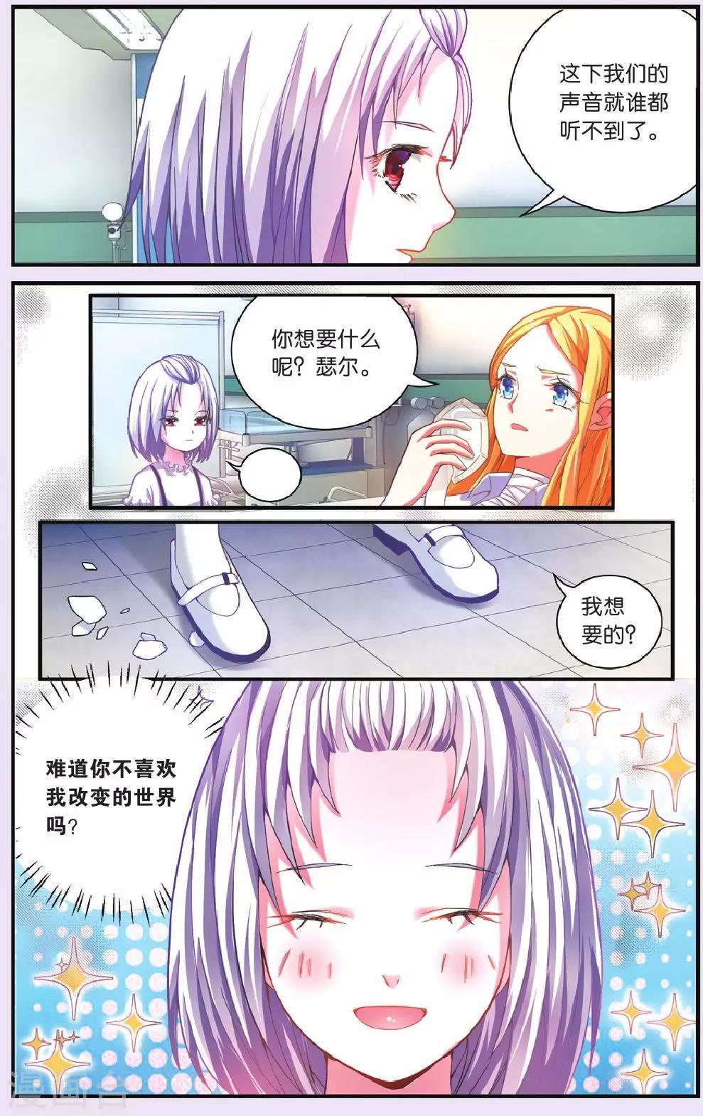 第七魔女漫画,第205话 继承-回溯之五12图