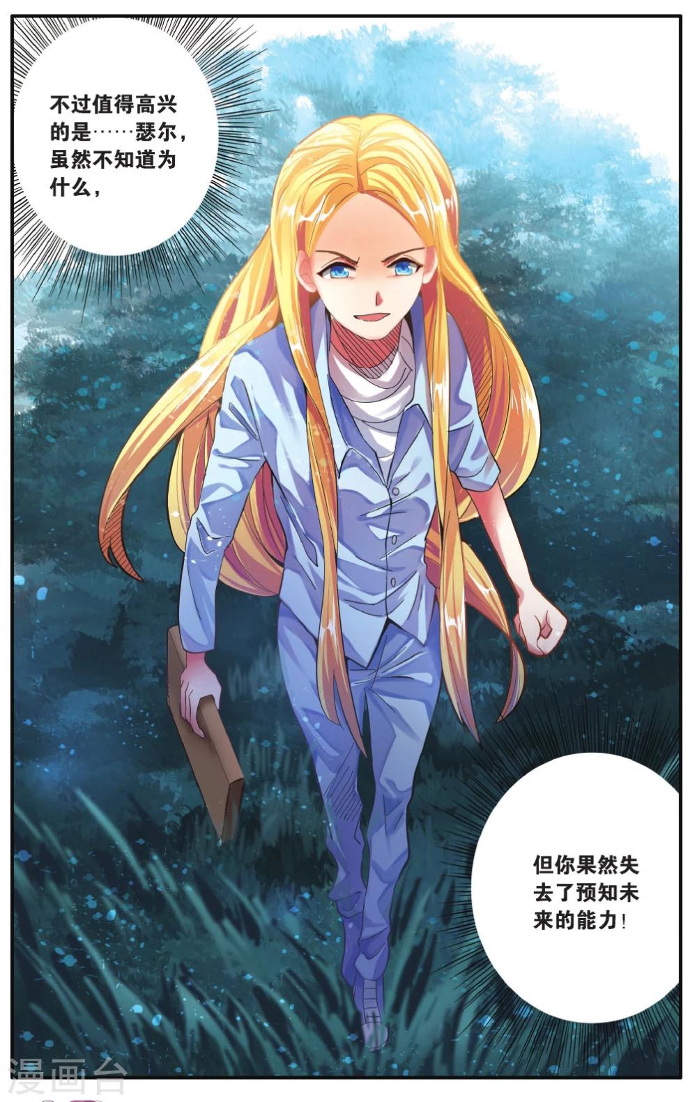 第七魔女漫画,第222话 计划外？31图