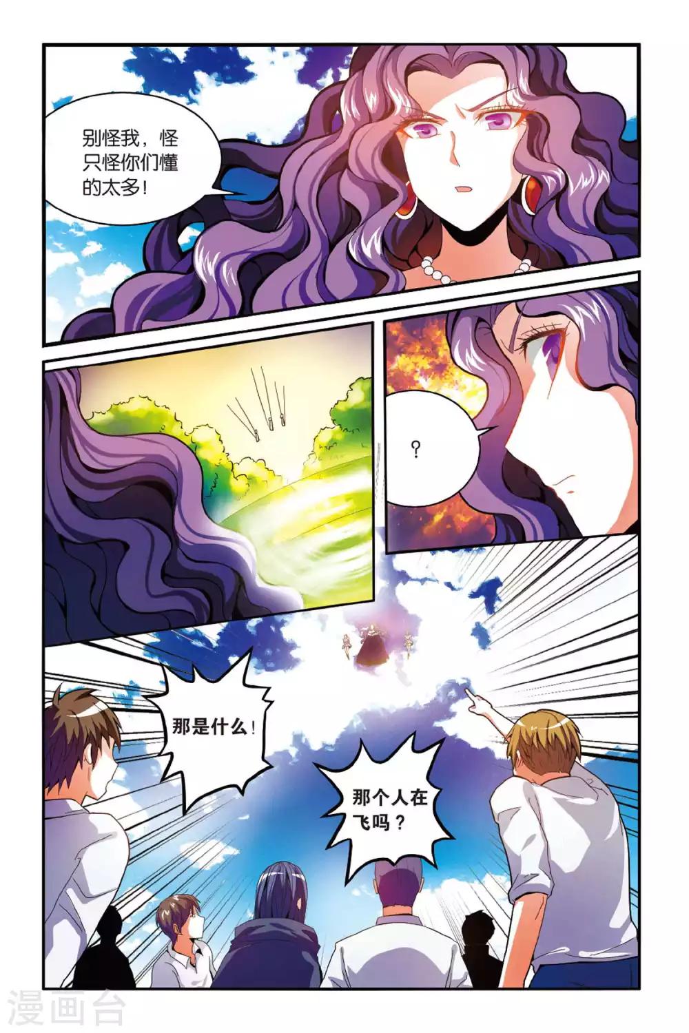 第七魔女漫画,第147话 大人物的心机32图