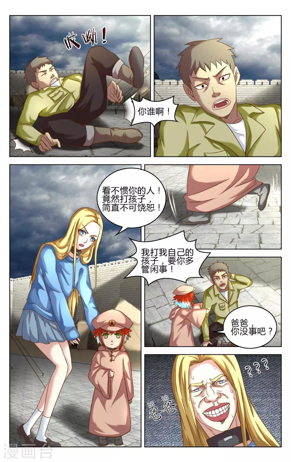 第七魔女漫画,第273话 审判32图