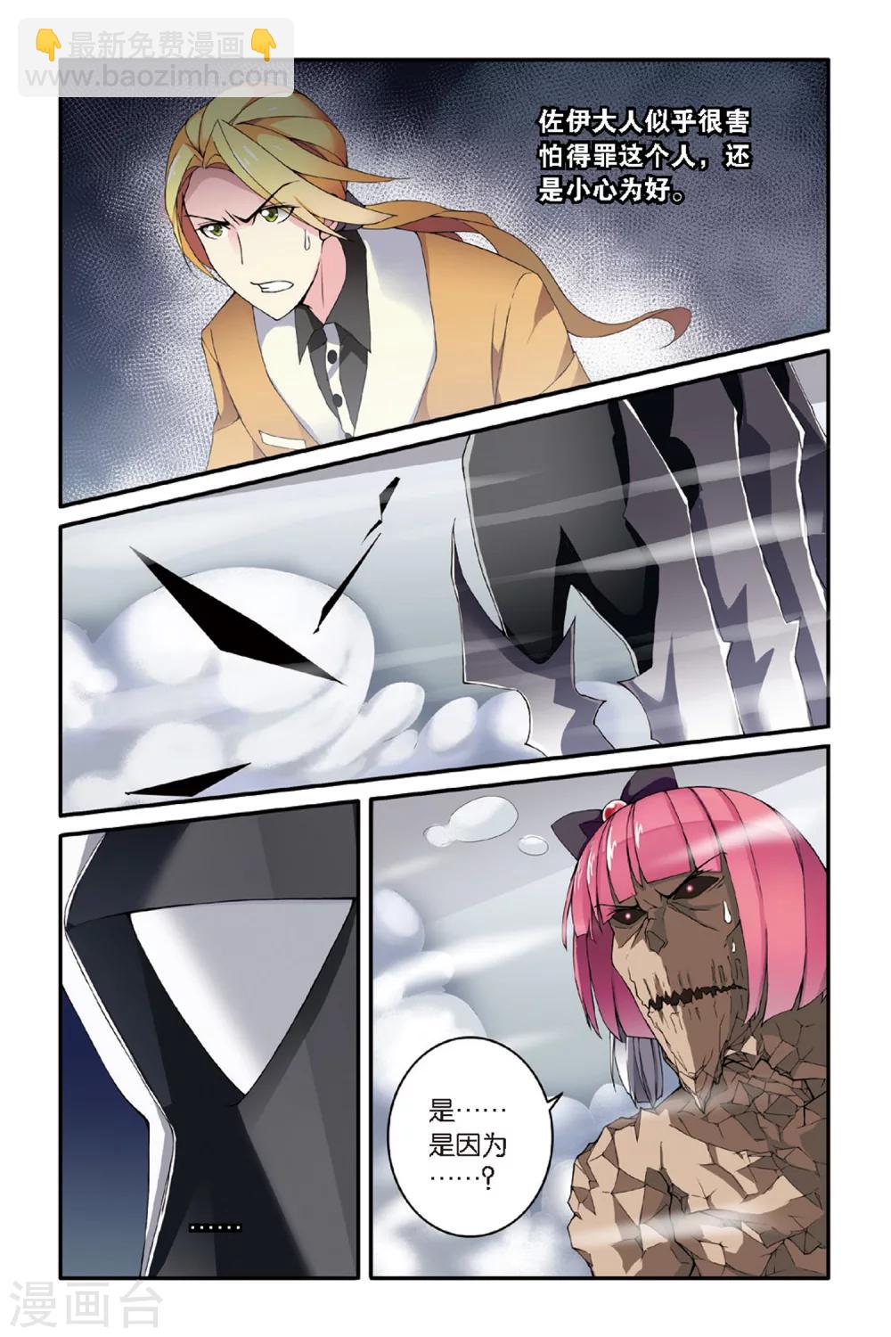 第七魔女漫画,第48话 佐伊31图
