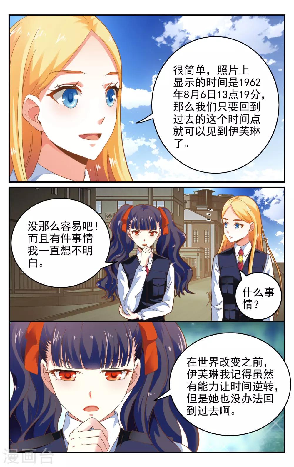 第七魔女漫画,第235话 赋予能力12图