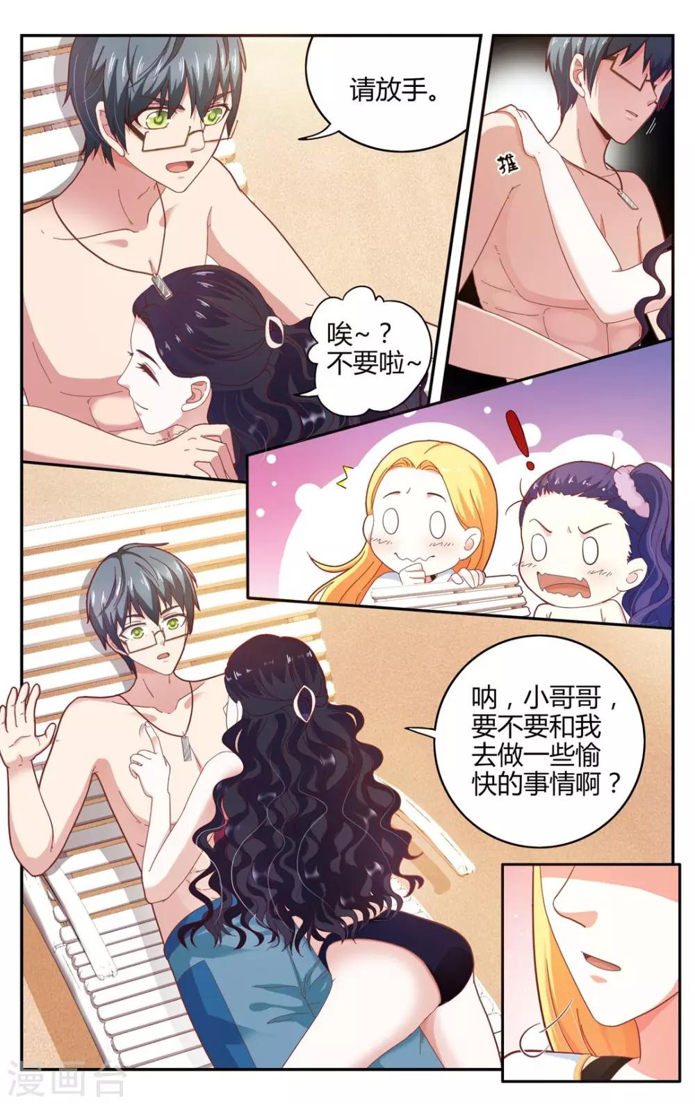 第七魔女漫画,第257话 误导未来21图