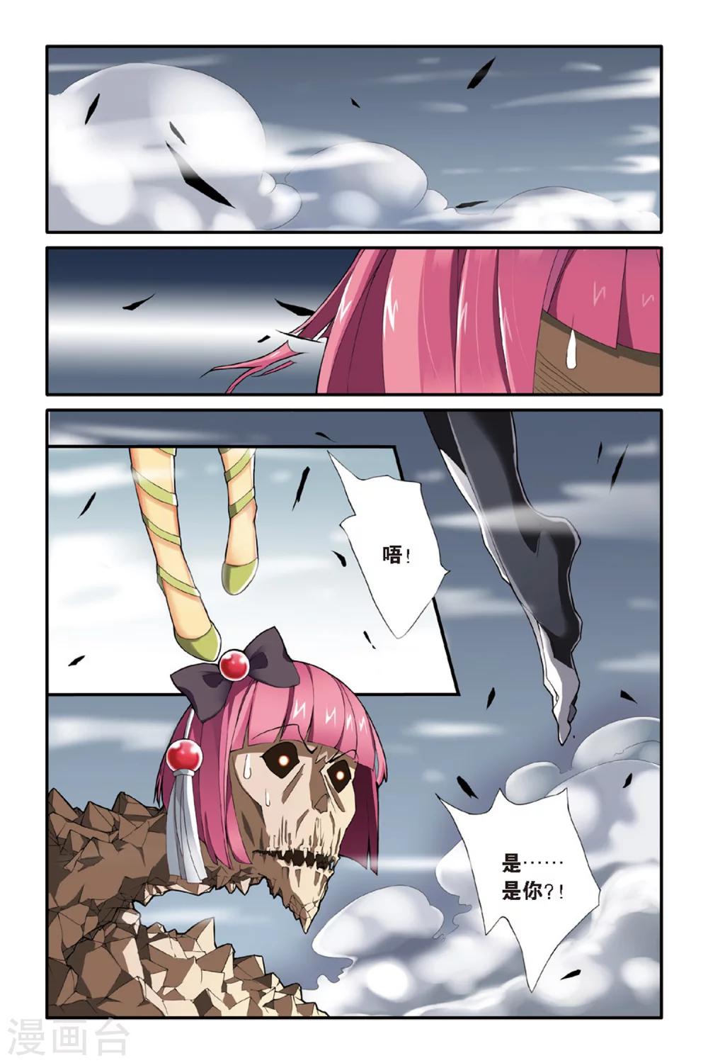第七魔女漫画,第48话 佐伊31图