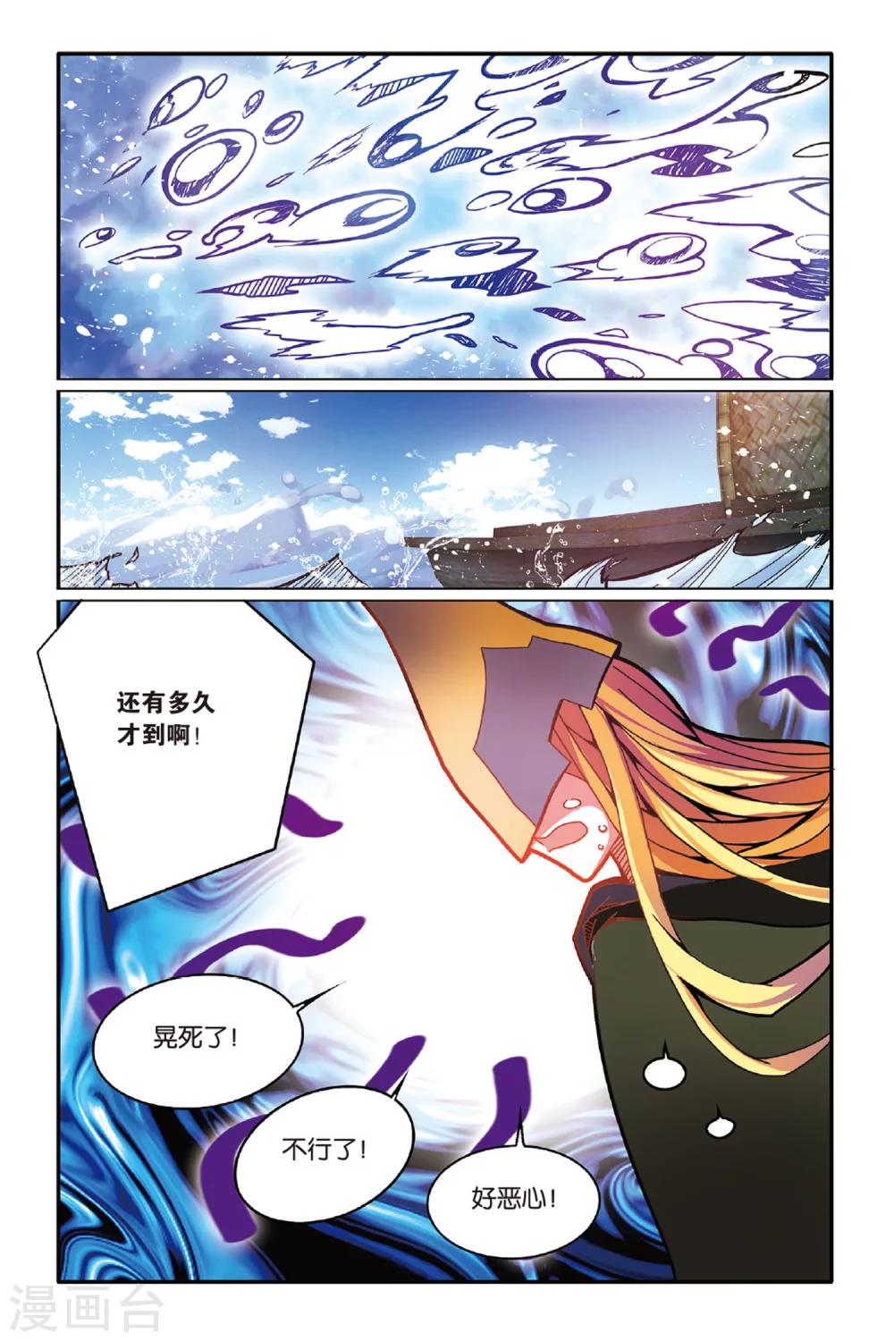 第七魔女漫画,第156话 箭鱼32图