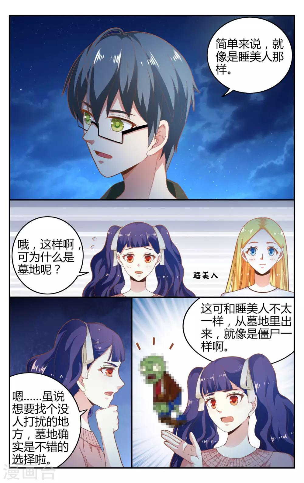 第七魔女漫画,第260话 坏人22图