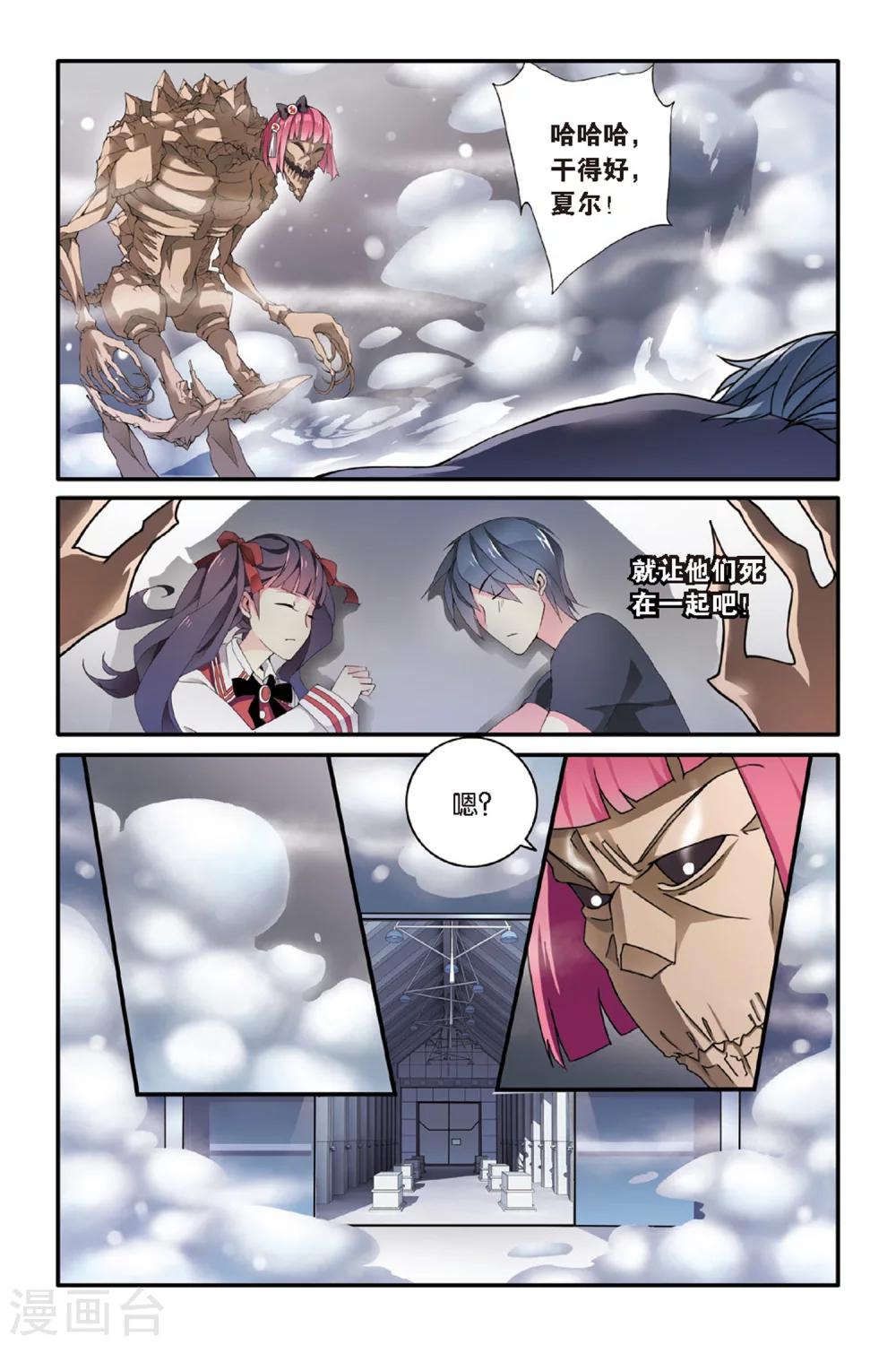 第七魔女漫画,第48话 佐伊31图