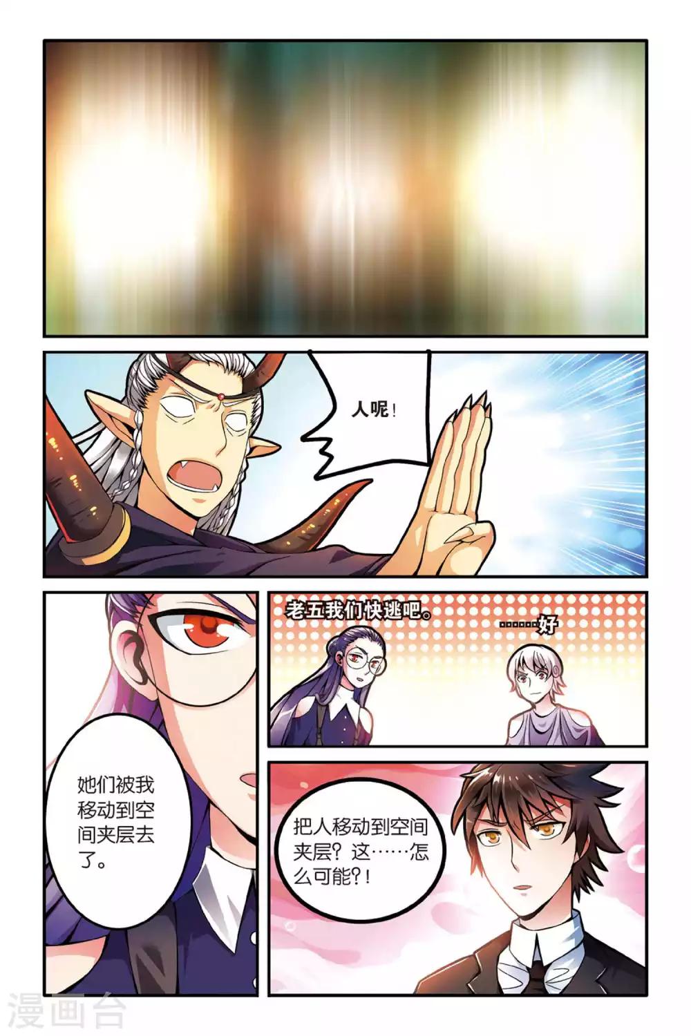 第七魔女漫画,第134话 你不是我的朋友，你是另一个我21图