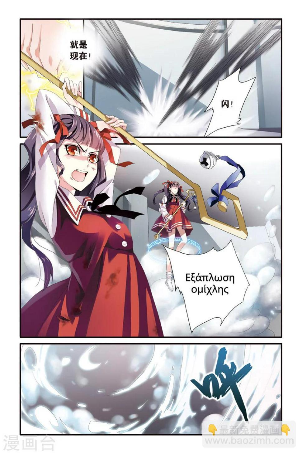 第七魔女漫画,第46话 佐伊12图