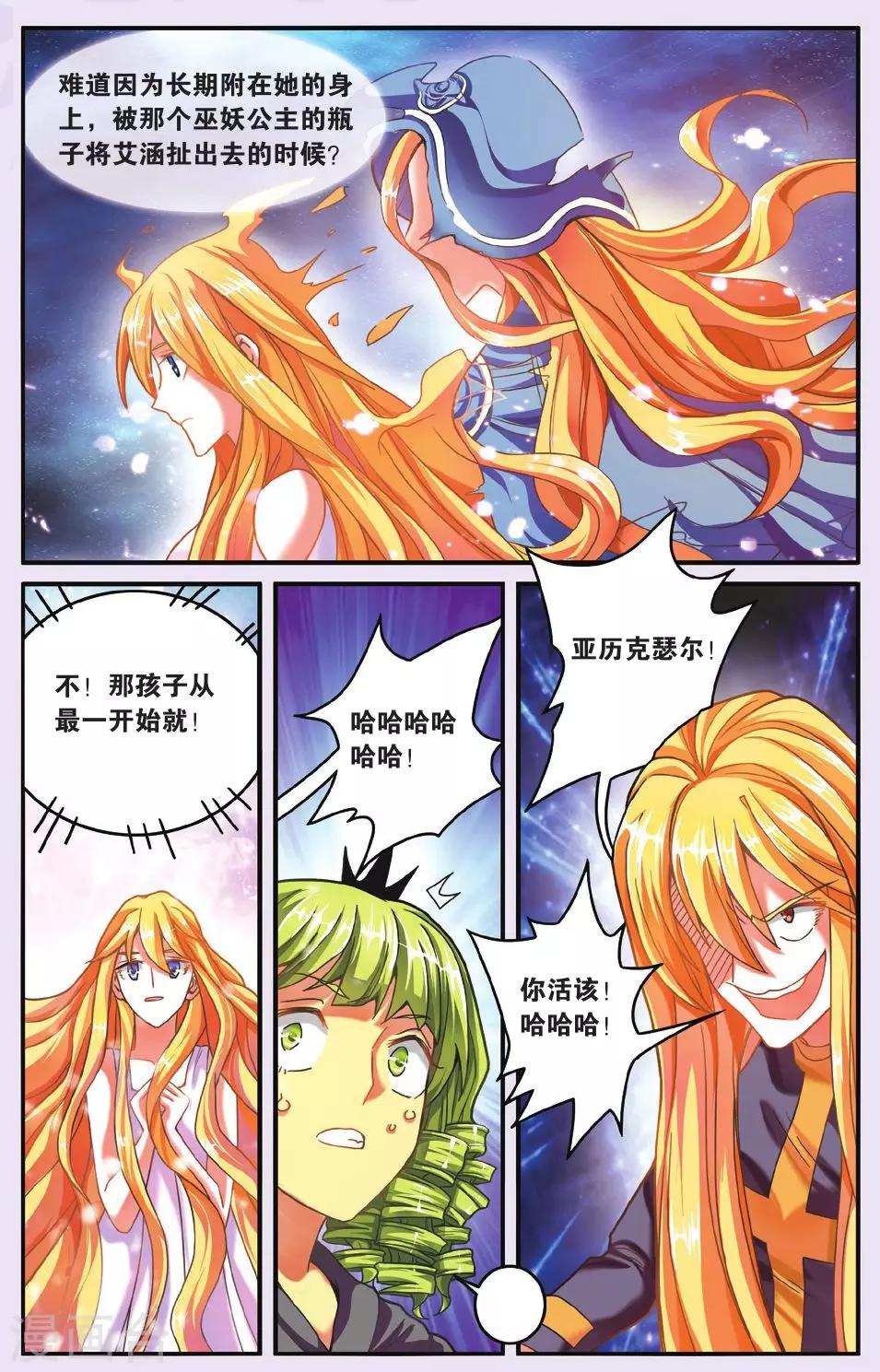 第七魔女漫画,第195话 七巫的聚会31图