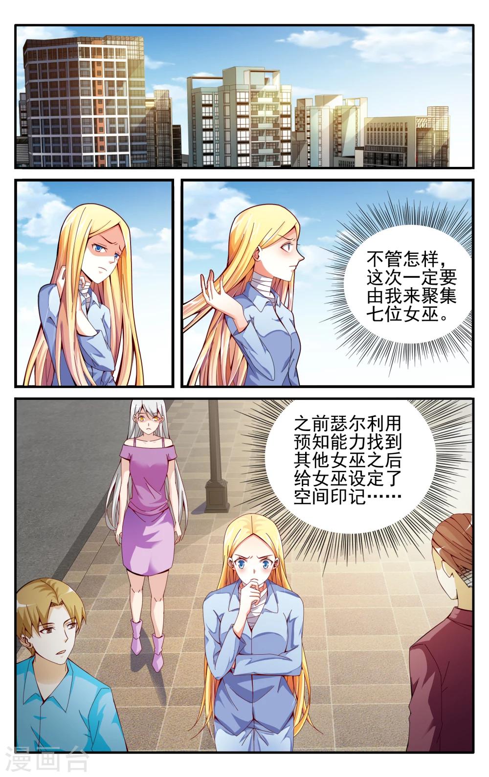 第七魔女漫画,第224话 无形之物22图