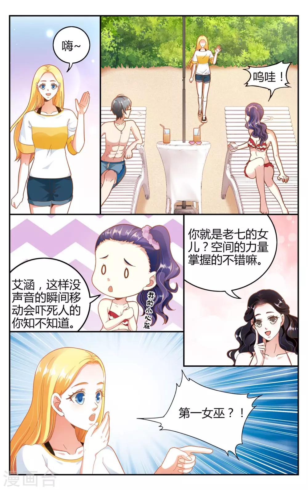 第七魔女漫画,第257话 误导未来21图