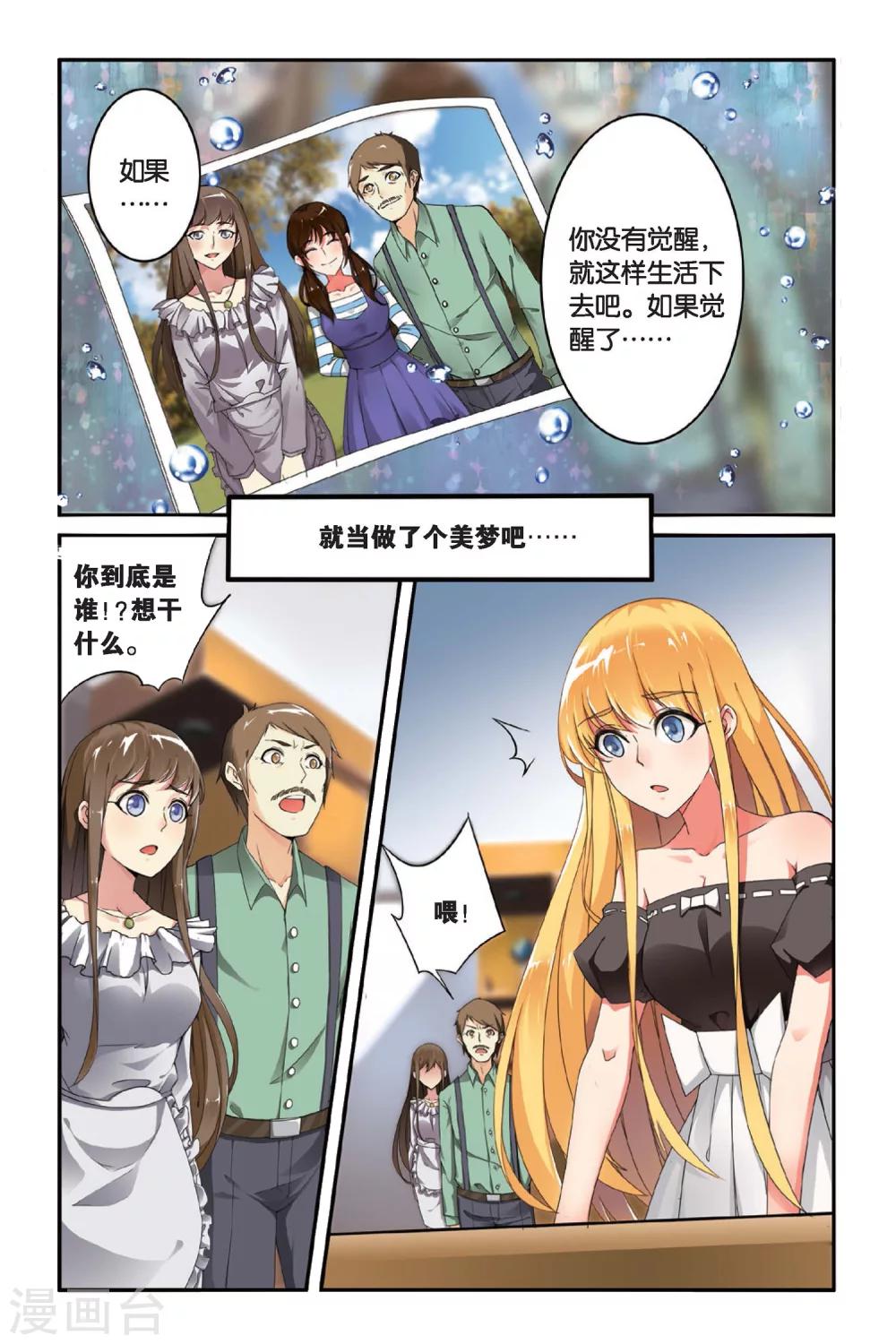 第七魔女漫画,第88话 八月不染枫叶城12图