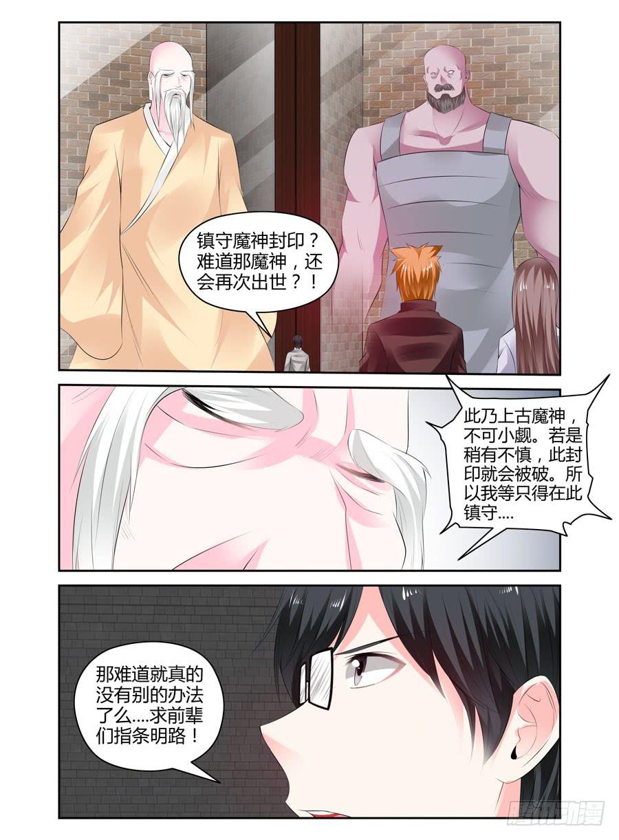 召唤天下漫画,166.传说中的“七王”！（下）1图