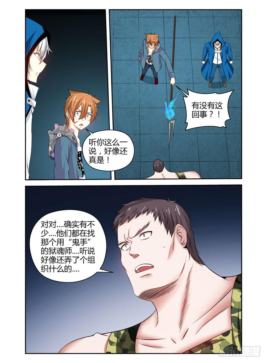 召唤天下漫画,116.战后的处理2图