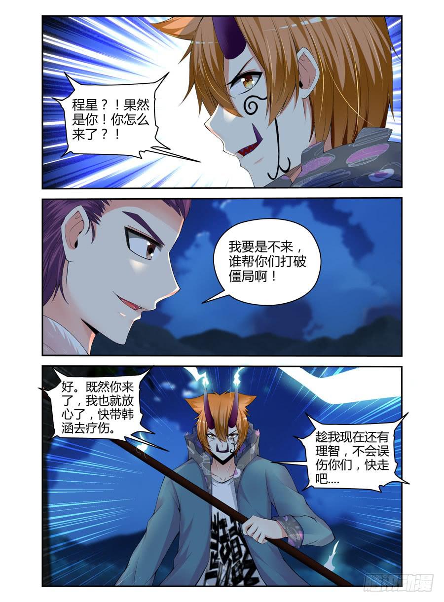 召唤天下漫画,141.高深莫测的会长！（上）1图