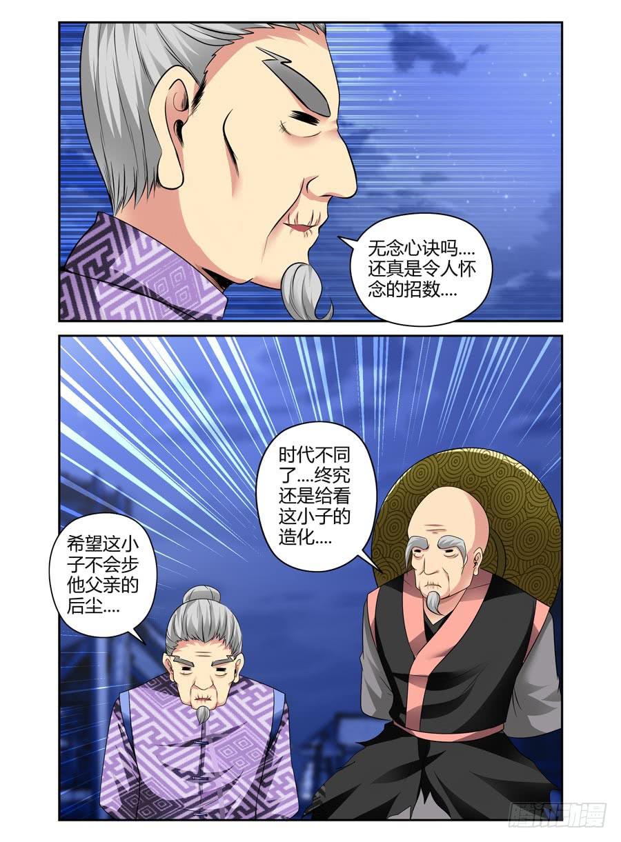 召唤天下漫画,57.撩妹技巧1图