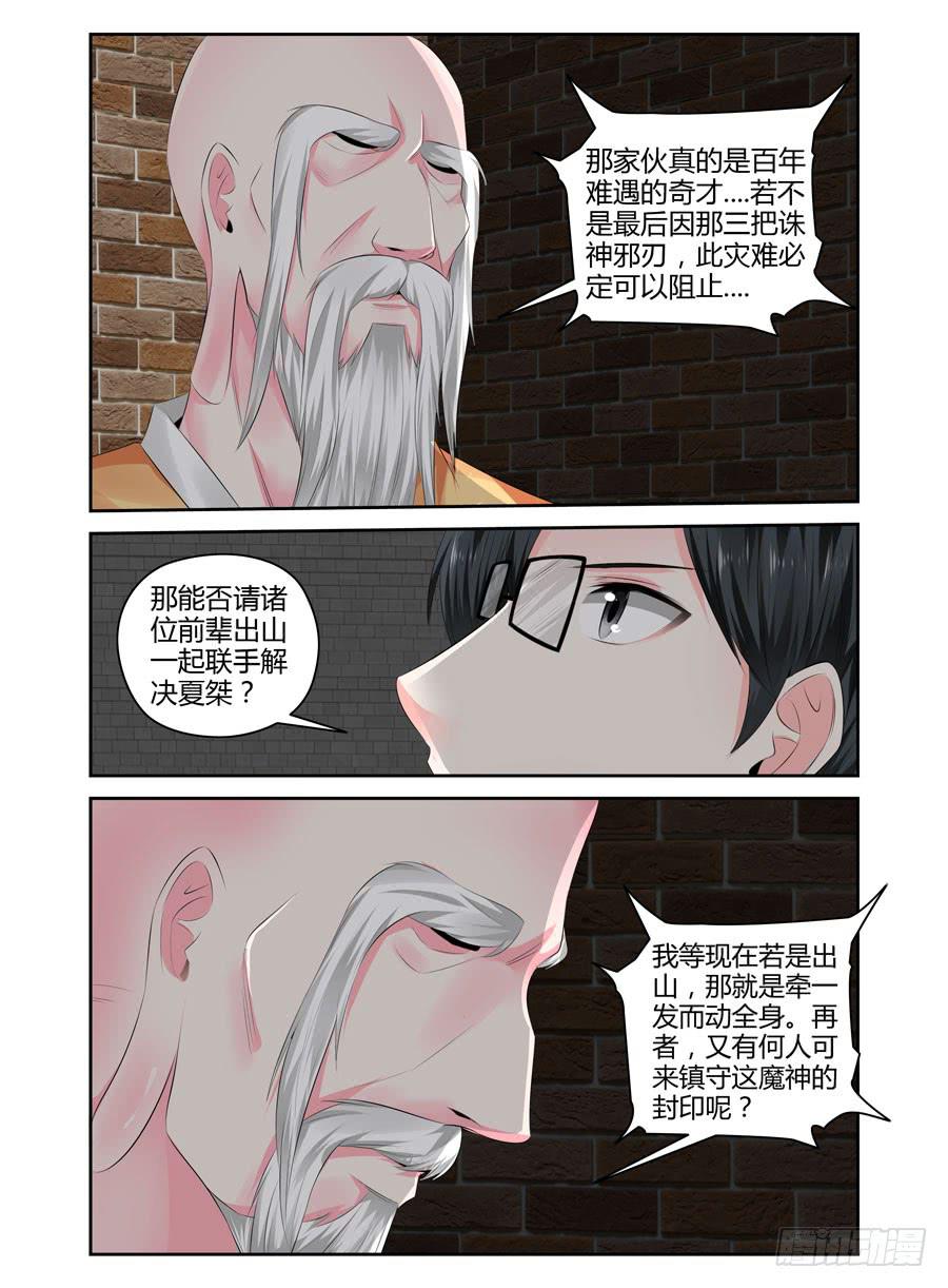 召唤天下漫画,166.传说中的“七王”！（下）2图