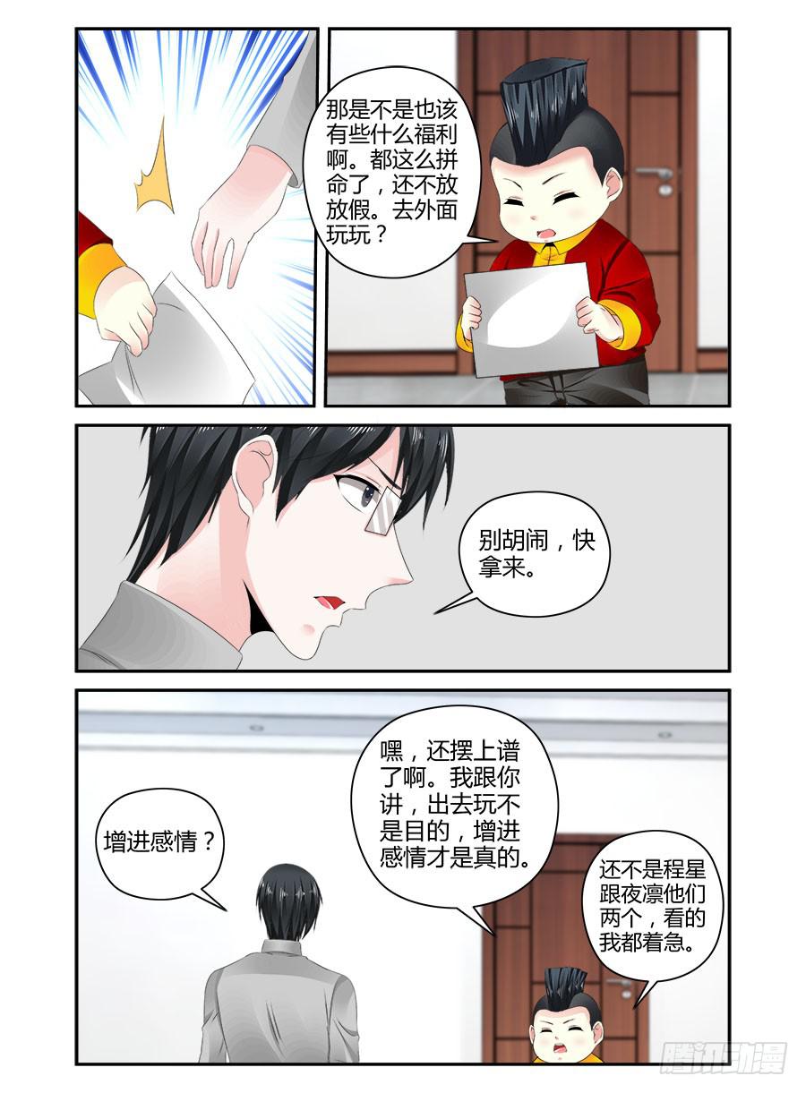 召唤天下漫画,番外篇·海边2图