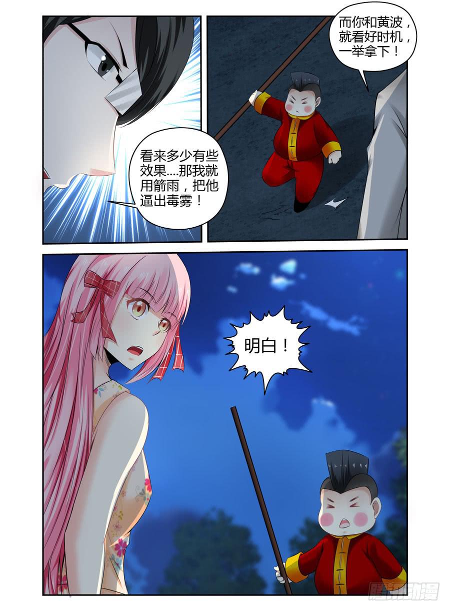 召唤天下漫画,139.杀意红莲！2图