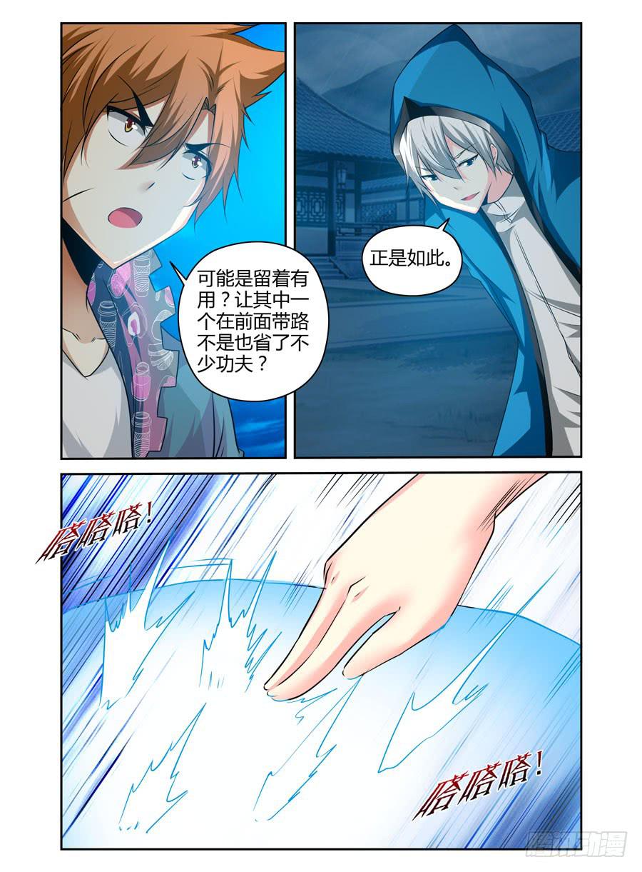 召唤天下漫画,103.攻入敌阵！1图