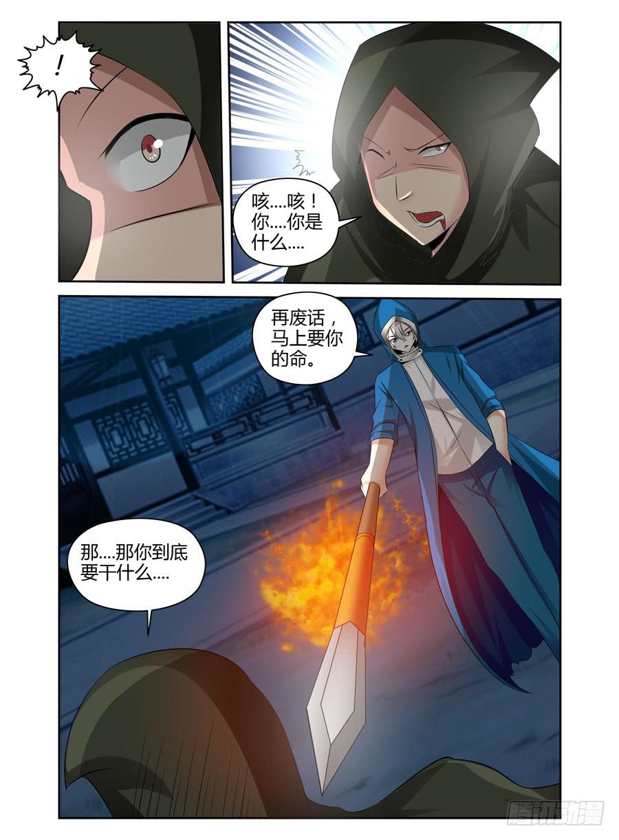 召唤天下漫画,103.攻入敌阵！2图