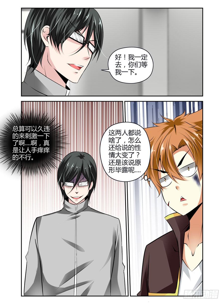 召唤天下漫画,28.小黑屋嗨到飞起~1图