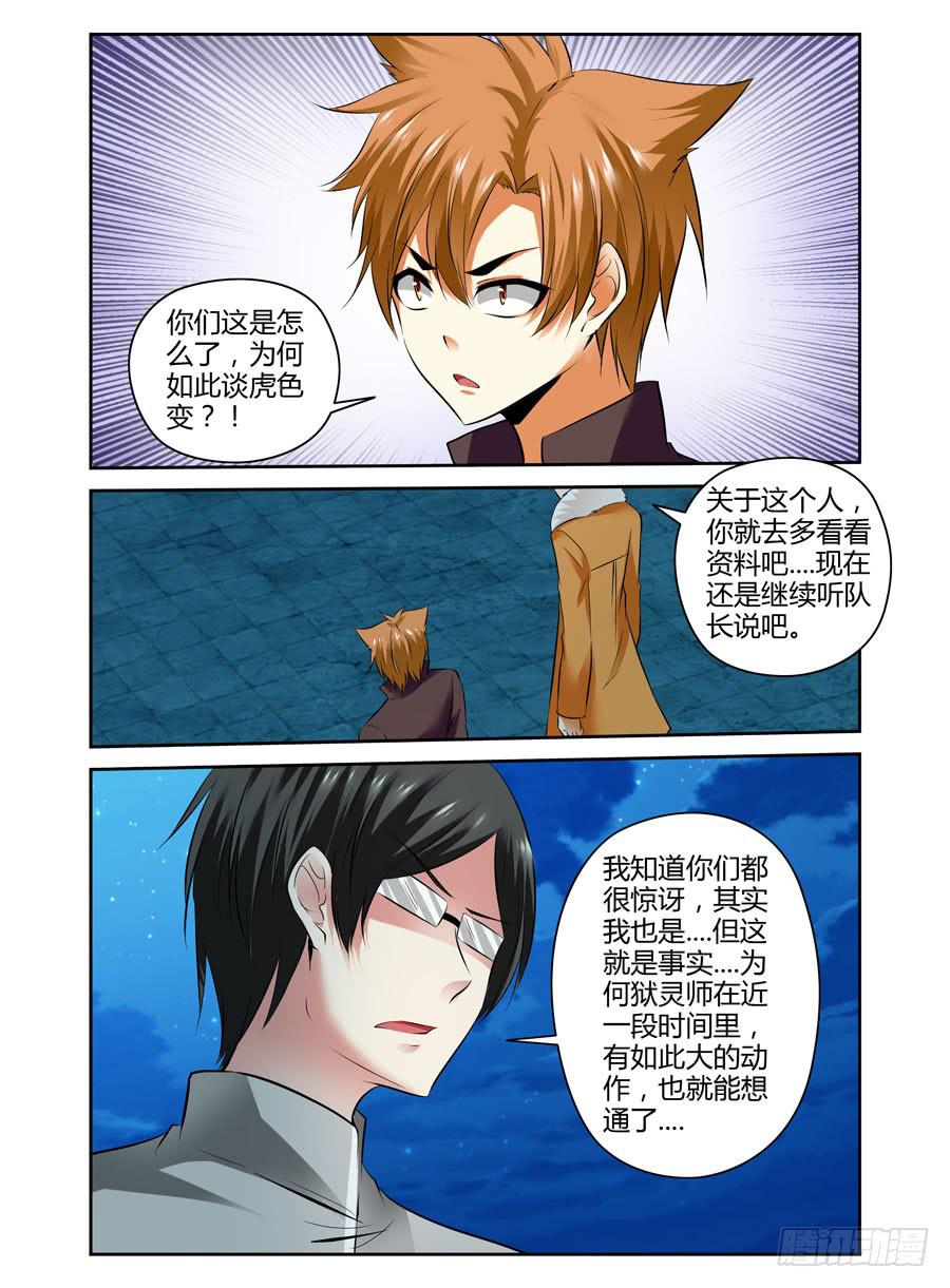 召唤天下漫画,46.猛龙魂将！1图