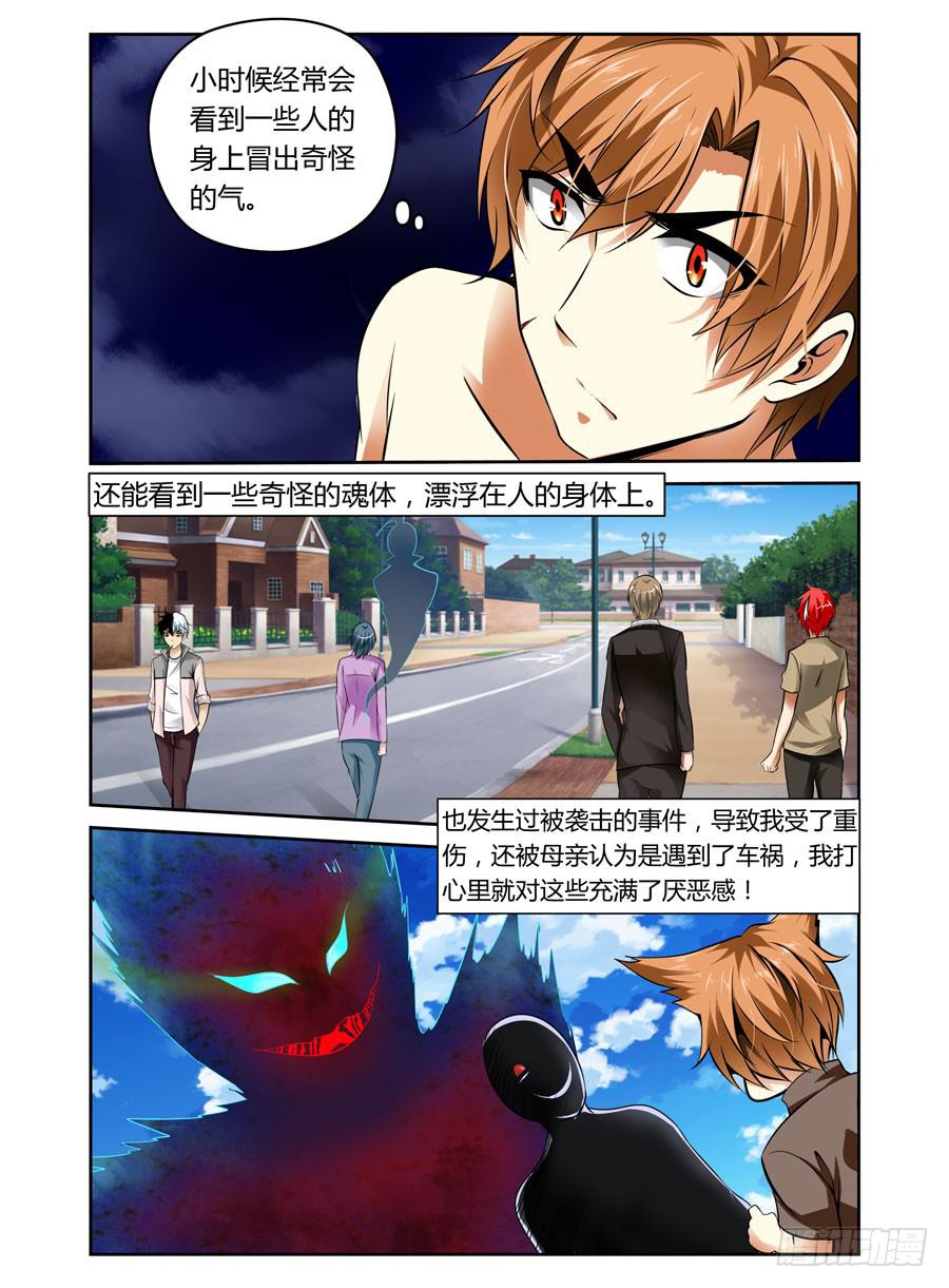 召唤天下漫画,第2话 男主被暴菊2图